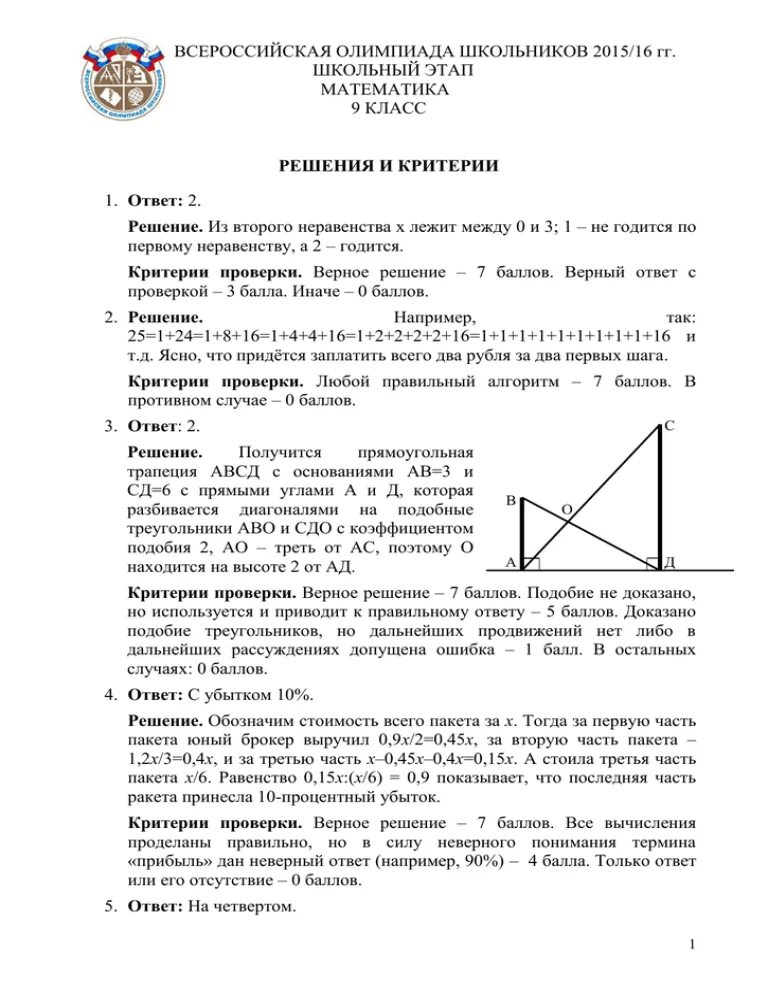 Математика муниципальный этап. Этапы Всерос по математике. Школьный этап по математике. Математика школьный этап 9 класс. Рт 3 этап математика