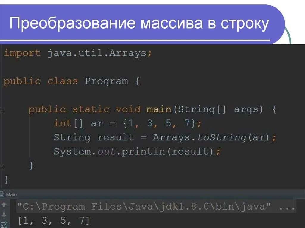 Преобразование данных в строку