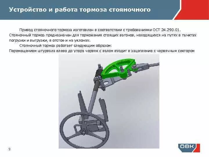 Ручной тормоз на вагоне. Ручной тормоз на полувагоне. Ручной тормоз на вагоне. Стояночный тормоз на полувагоне. 050-1сб чертеж.