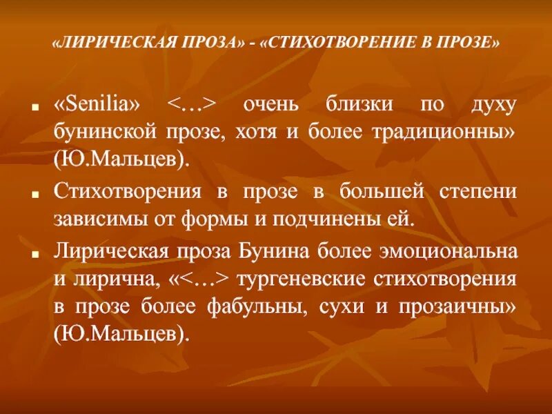 Лирическая статья. Лирическая проза. Лирическое стихотворение в прозе. Особенности лирической прозы. Признаки лирической прозы.