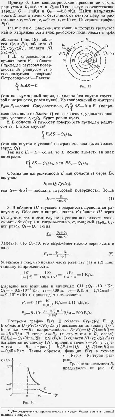 Потенциал концентрических шаров. Две концентрические проводящие сферы радиусами. Заряженные концентрические сферы. Две концентрические заряженные сферы. Две концентрические проводящие сферы радиусами r и 2r заряжены внутр.