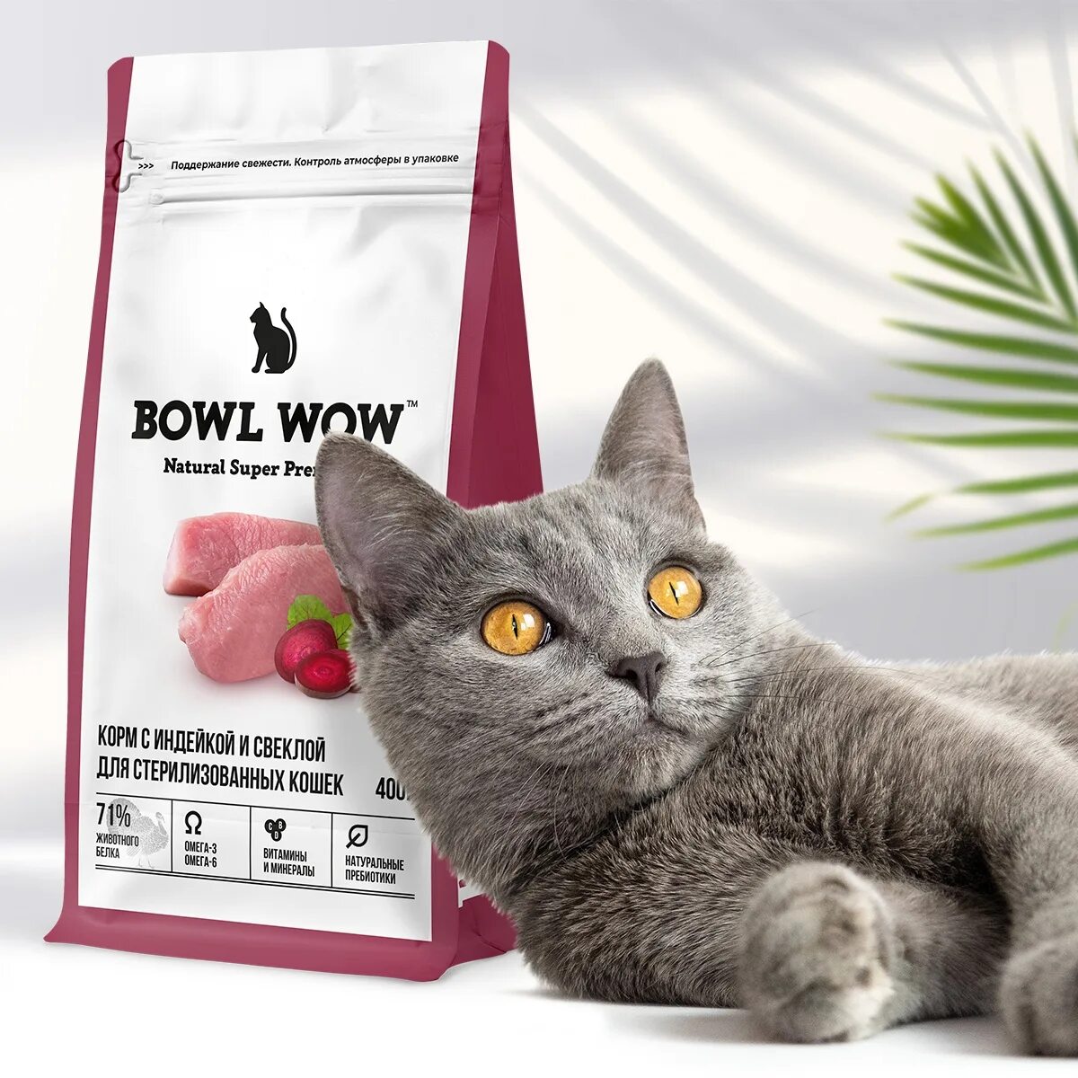 Bowl wow для кошек купить. Корм для кошек Bowl wow. Супер премиум корма для кошек. Корма для кошек российского производства супер премиум. Bowl wow для кошек.