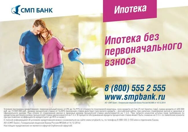 Банк ипотека 10