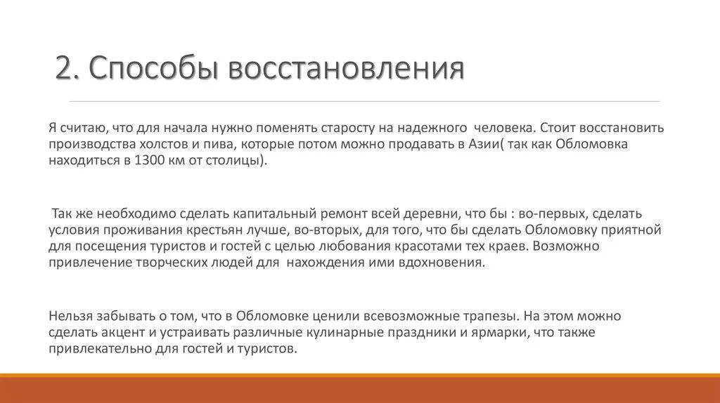 Как восстановится потери. Способы установления раппорта. Способы восстановления. Восстановление раппорта в коучинге. Как возобновить раппорт в коучинге.