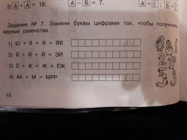 Каким числом можно заменить букву а