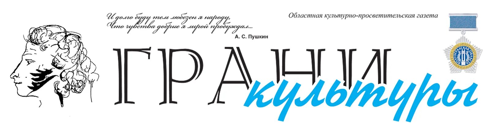 Грани культуры. Абрис волгоград логотип. Грани культуры. Газета грани последний номер. Грани культуры лого.