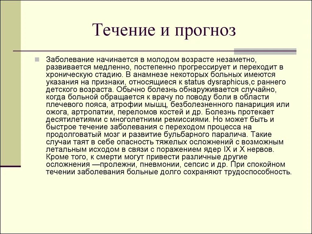 Какой прогноз заболевания