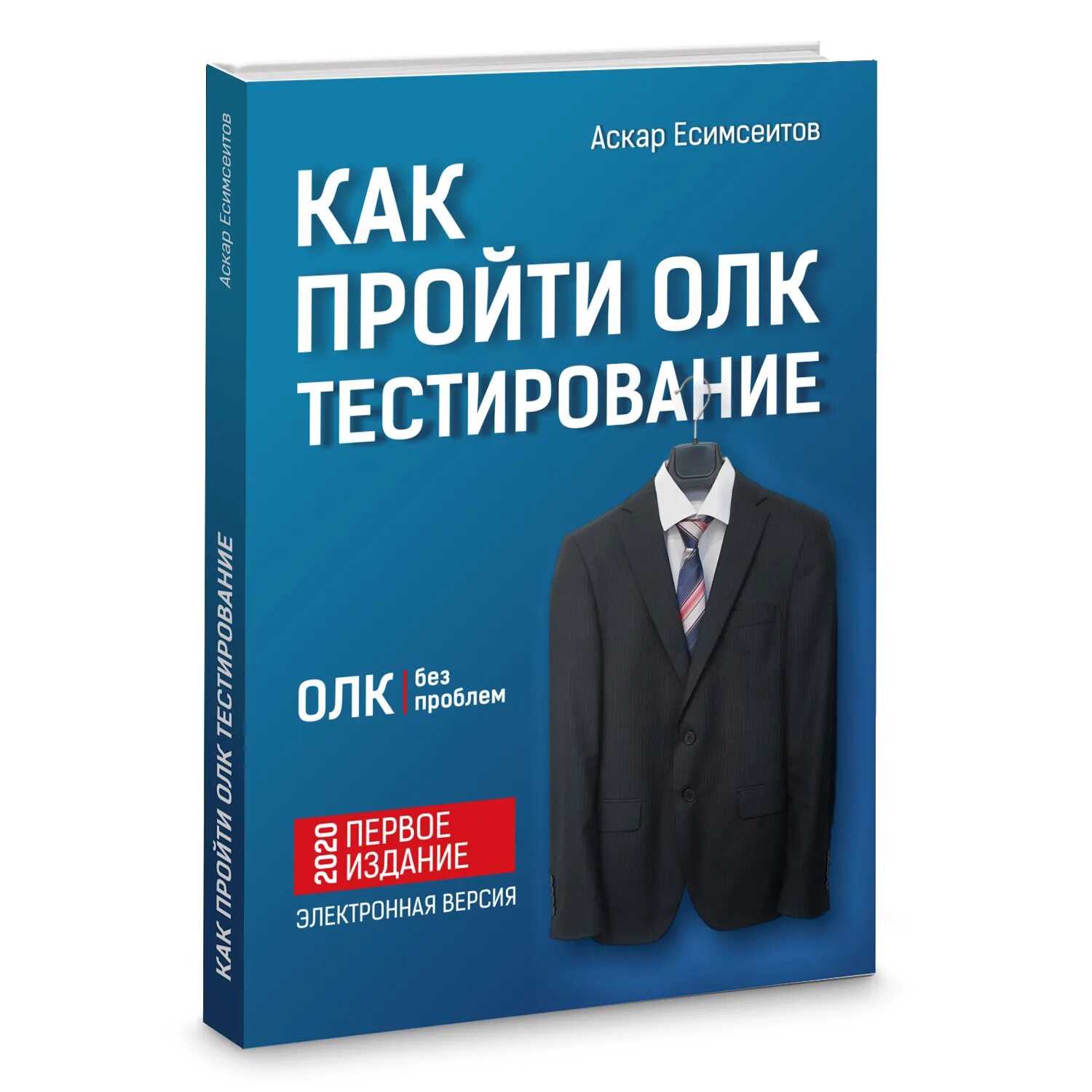 Госслужба тест. Тест на госслужбу. Тест на госслужбу РК. Тестирование госслужащих. Система государственной службы тесты