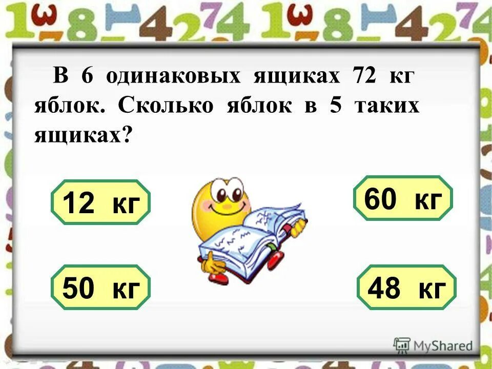 Сколько яблок в 1 ящике. Единицы массы 4 класс презентация. Сколько весит ящик яблок. 50 Кг яблок сколько в ящиков. Сколько яблок в ящике смещается.