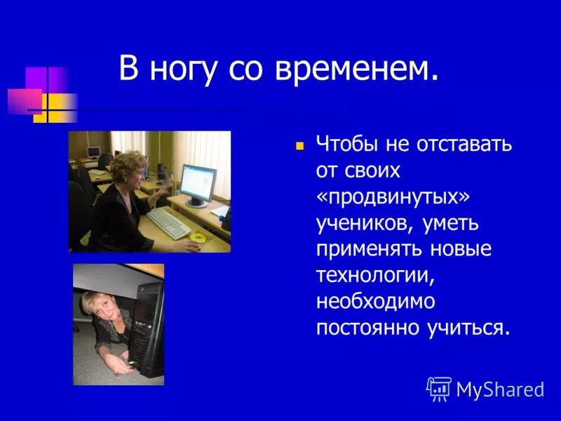 Идти в ногу со временем. Должно идти в ногу со. Идти в ногу со временем. Человек с часами на голове. Шагать в ногу со временем.
