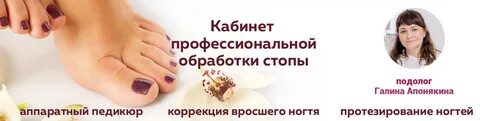 Подолог уфа