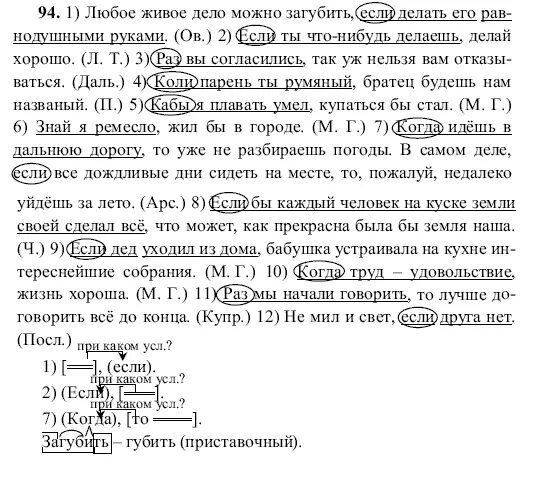 Грамматическая основа любое живое дело можно загубить. Русский язык 9 класс Бархударов номер 184. Русский язык-9 любое живое дело. Любое живое дело можно загубить если делать его равнодушными руками. Русский язык 9 класс бархударов 369