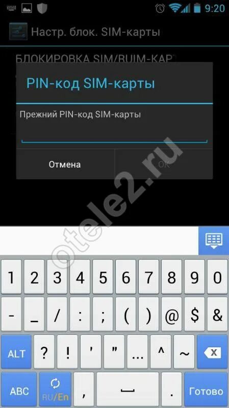 Пин код теле2. Стандартный pin симки теле2. пароль сим карты теле2. пин код сим карты теле2.