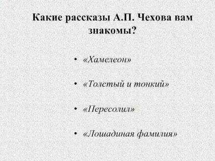 Составить план по рассказу хамелеон чехова
