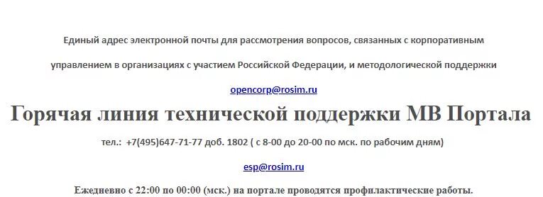 Мв портал. Мв портал росимущества. техподдержка мв-портала росимущества. мв портал техподдержка. росимущество личный кабинет мв портал.