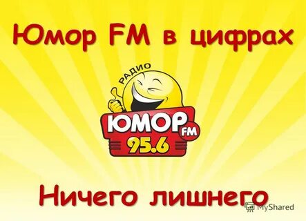 Радио шутка фм