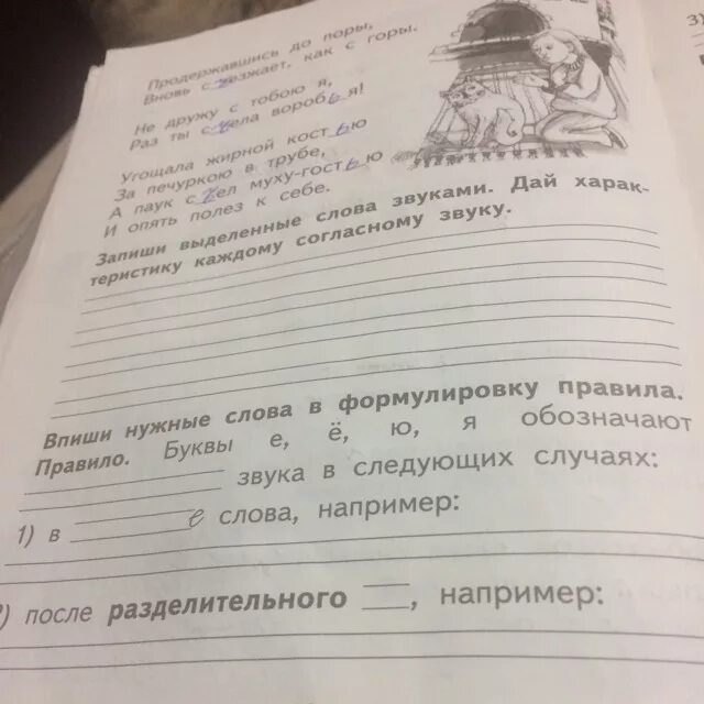 Записать звуками слова тетрадь. Записать слово звуками. Дай характеристике каждого звука. Запиши слова звуками. Дай характеристику согласным звукам.