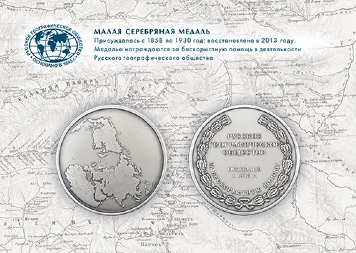 Коллекция карт рго. Серебряная медаль русского географического общества у пришвина. малая серебряная медаль рго. малая серебряная медаль рго (1907). малая золотая медаль рго.