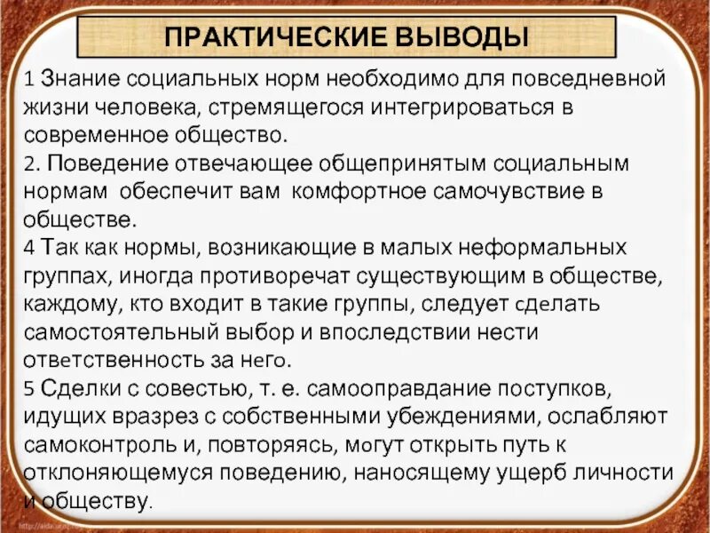 В обществе существуют различные нормы. Социальные нормы в обществе. Социальные нормы и поведение личности. Причины социальных норм. Социальные нормы человека.