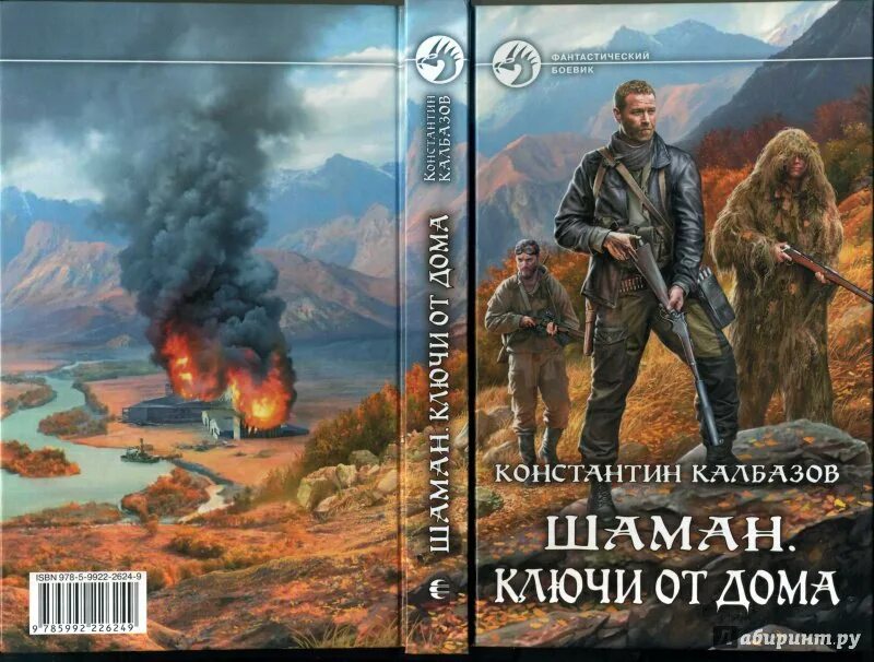 Книги константина колбазова. Калбазов к. "шаман похищенные". Шаман книга Калбазов.