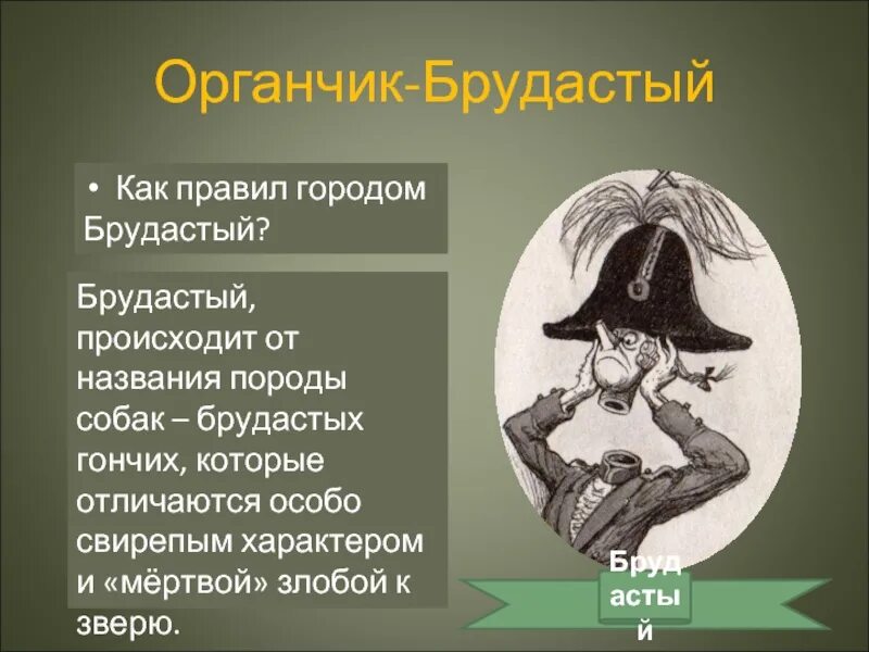 Органчик салтыков. Органчик Салтыков Щедрин. История одного города. Градоначальник органчик.