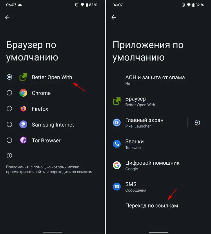 Android как открыть ссылку в приложении. Открыть с помощью андроид. Андроид открытие списка. Как включить выбор приложения. Чем можно открыть андроид