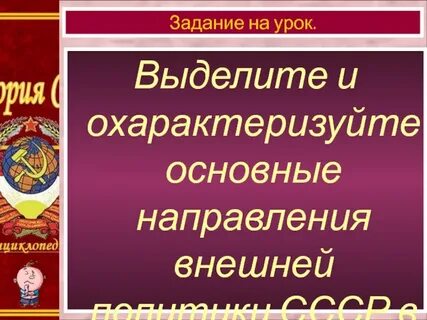 Основные направления внешней политики 1920 года
