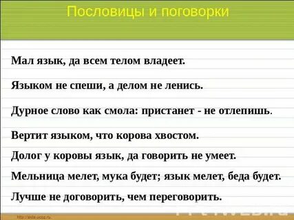 Пословицы об языке