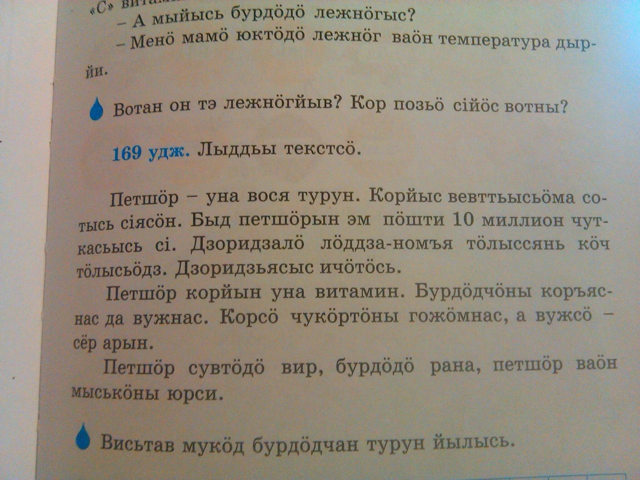 Как переводится с коми на русский. Текст на Коми языке. Текст на Коми языке с переводом. Диалог на Коми языке. Текст на Коми языке 2 класс.