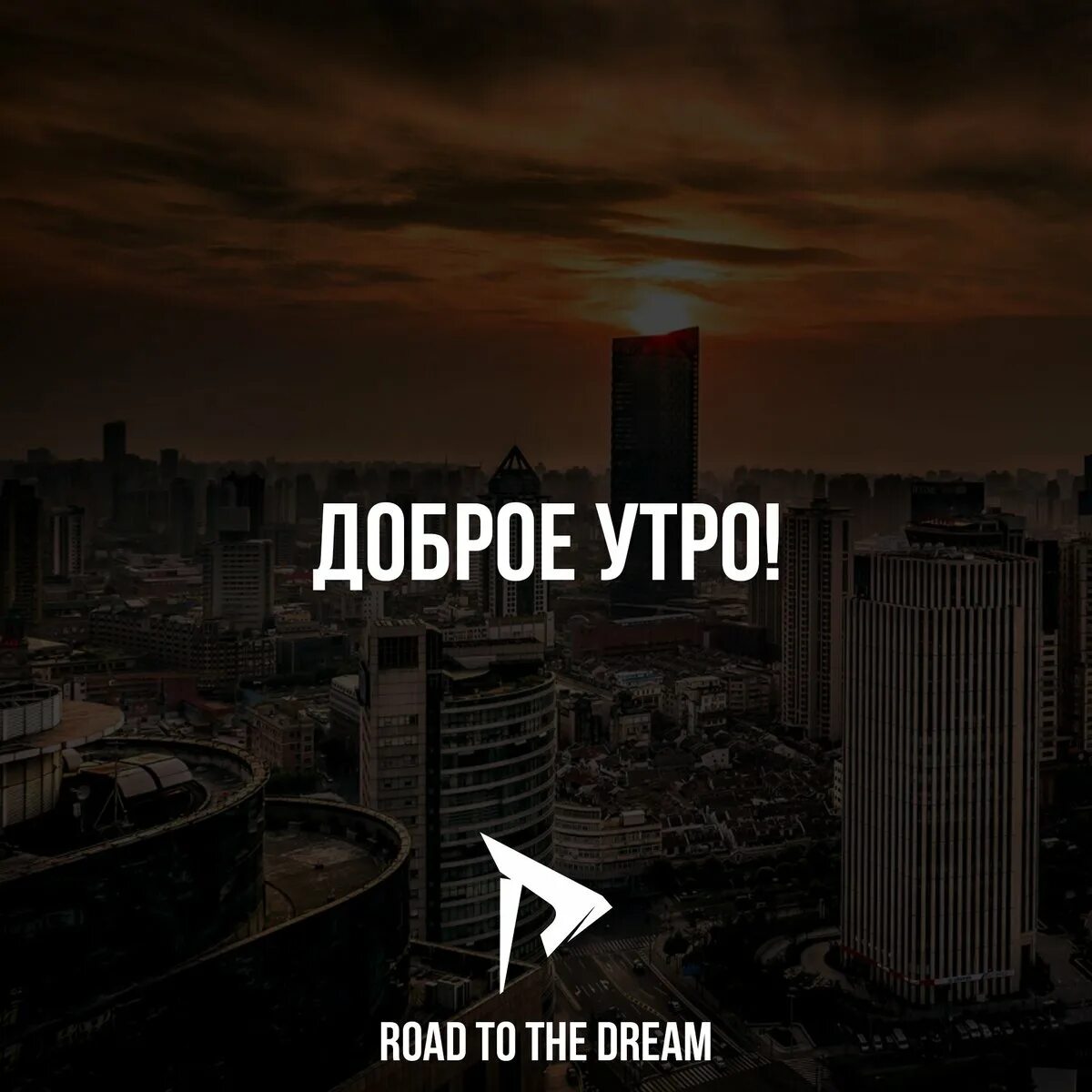 False dream на телефон. Road to the Dream. Road to the Dream картинки. Значок Road to the Dream. Road to the Dream обои на телефон.