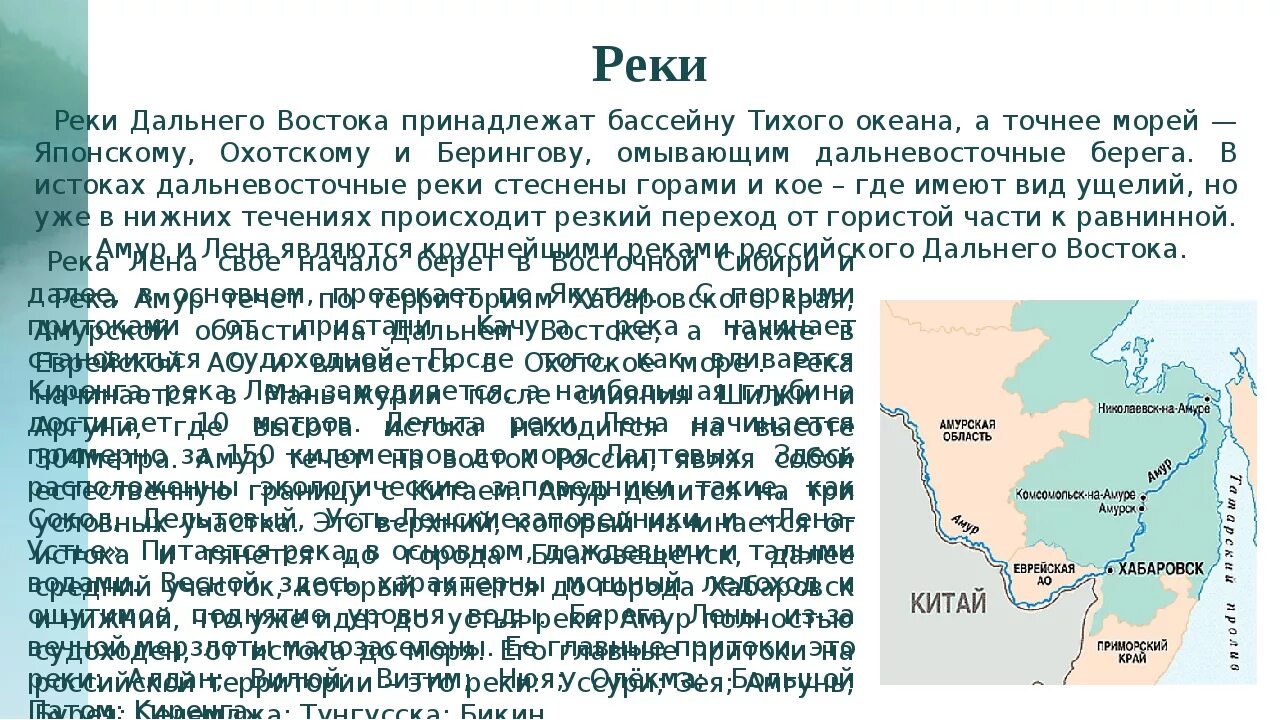 Крупнейшая река дальнего Востока. Крупные реки дальнего Востока. Реки дальнего Востока презентация. Реки дальнего Востока список. Большинство рек россии текут на