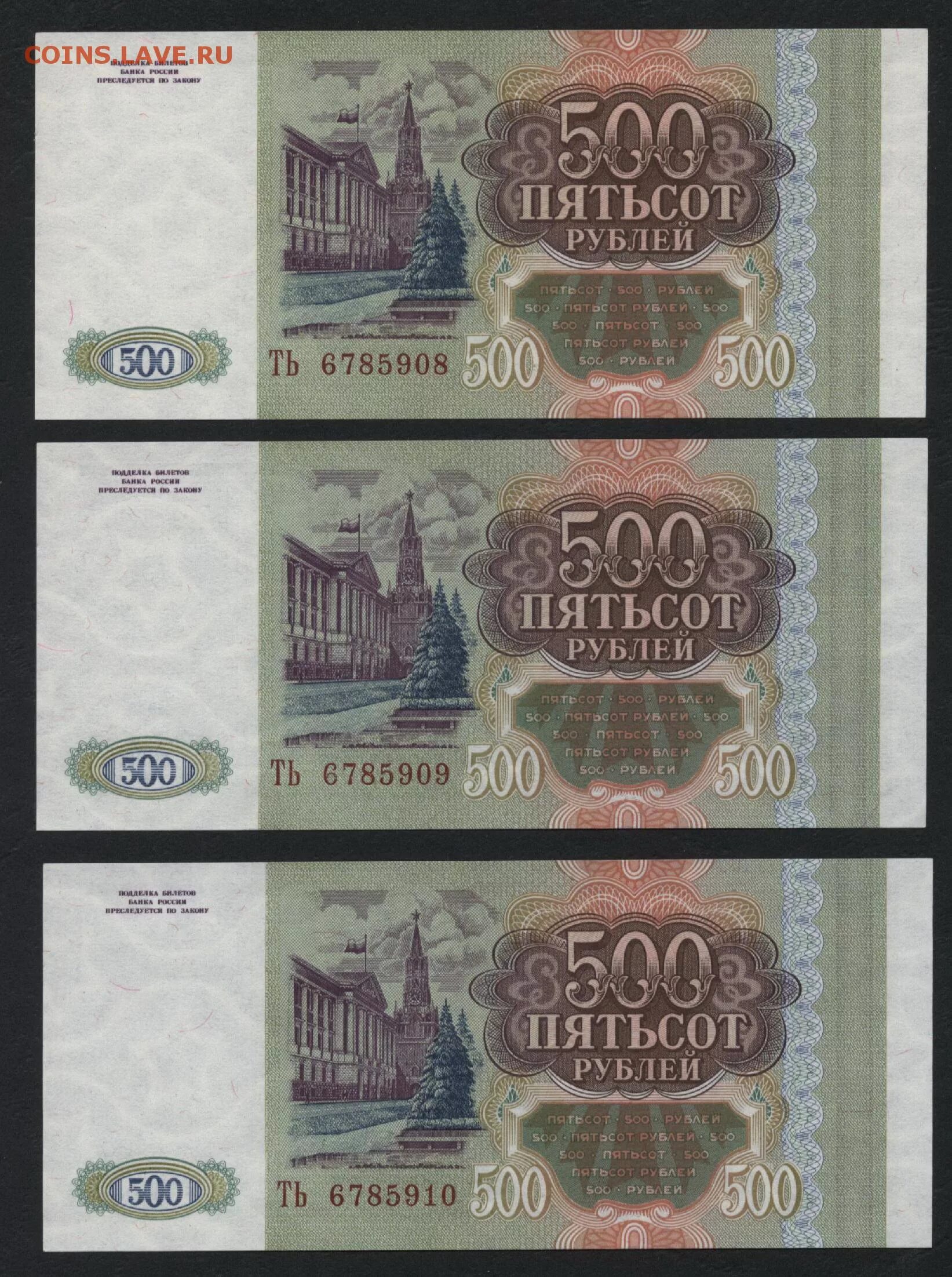 500 рублей 250. 500р 1993. 500 Рублей. 500 Р 1993 года. 500 Рублей 1993.
