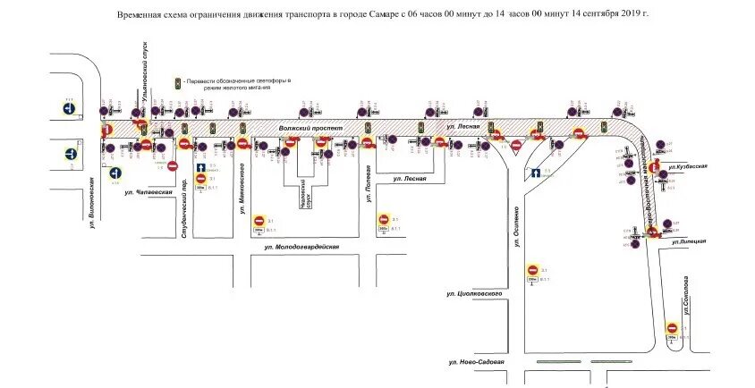 Движение транспорта перекрыто из-за соревнований. Информация по временным ограничениям движения транспорта в Самаре. Ограничение движения на время соревнований.