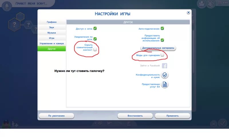 Почему не появляются обновления. Почему не работают моды в симс 4. Настройки игры симс 4. Отображение доп контента в симс. Куда устанавливать мод.