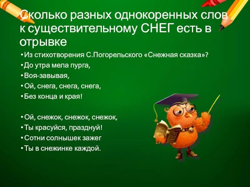 Однокоренные слова к слову снег. Снег однокоренные слова. Проект однокоренные слова снег. Однокоренные слова к слову Пурга.