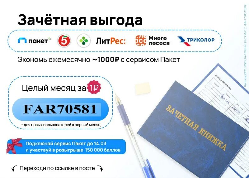 Подключение сервиса пакет