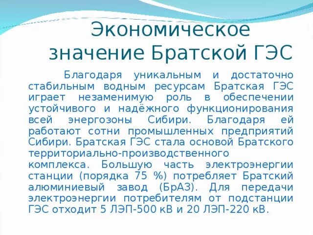 Значение братской ГЭС. Братская ГЭС презентация. Экономика Братска. Важность ГЭС. Гидроэнергетика значение