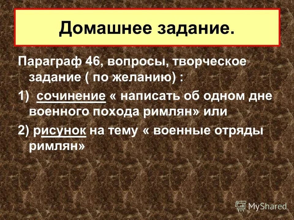 Походы римлян 5 класс. Рассказ об одном дне похода римлян. 1 День военного похода римлян. Об 1 дне военного похода римлян. Сочинение об одном дне военного похода римлян.