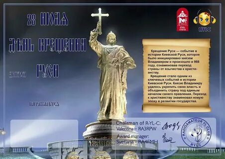 Марка крещение руси