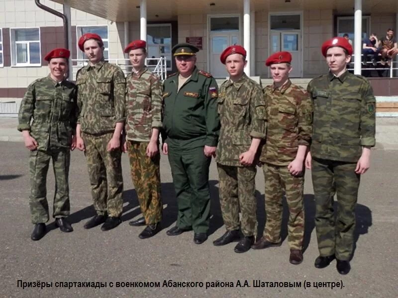 Военкомат Абанского района. Покатеевская СОШ Абанский район. Березовская средняя школа Абанский район. Абанский военкомат Красноярского края. Военкомат красноярск телефон