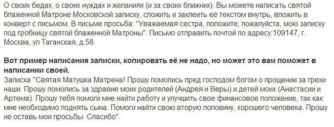 Как просить матронушку о помощи в записке. Как просить матронушку о помощи в записке. Матрона московская молитвы и просьбы. Молитва матроне о помощи сильные. Записка святой матроне московской.