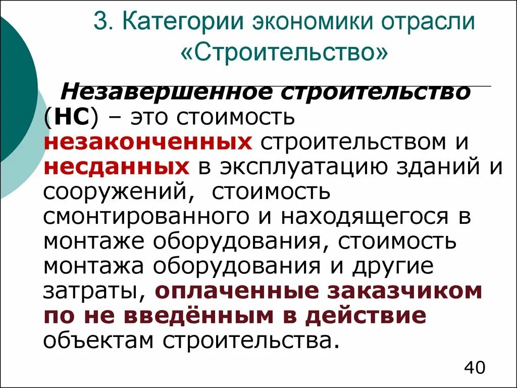 Особенности отрасли понятие. Строительство отрасль экономики. Экономика строительной отрасли. Отрасли хозяйства строительство. Деятельность отрасли строительство.