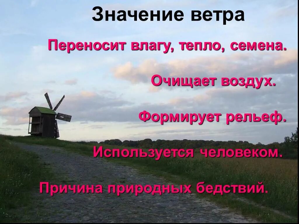 Ветер для презентации. Движение воздуха для детей. Ветер для презентации. Ветер это движение воздуха в горизонтальном направлении. Что переносит движущийся воздух ветер.