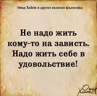 Цитаты со смыслом зависть