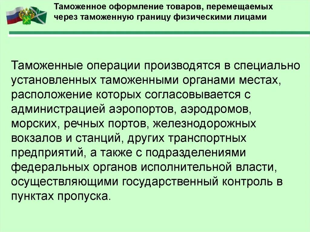 Таможенные операции россии. Таможенные операции. Таможенные операции виды. Классификация таможенных операций. Сколько таможенных операций.