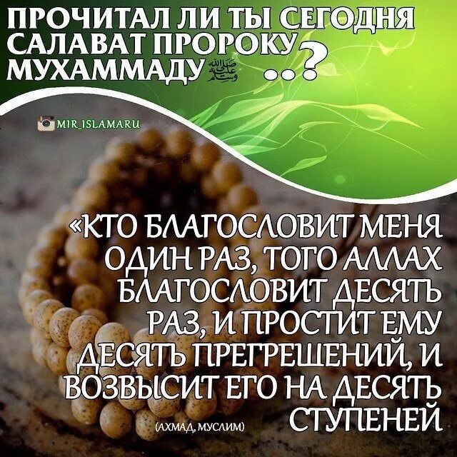 Салават Тирмизи Пророку Мухаммаду. Салаваь пророк у Мухаммаду. Салават Пророку Мухаммаду в пятницу. Чтение Салавата Пророку в пятницу. Сунна пророка которую он не делал