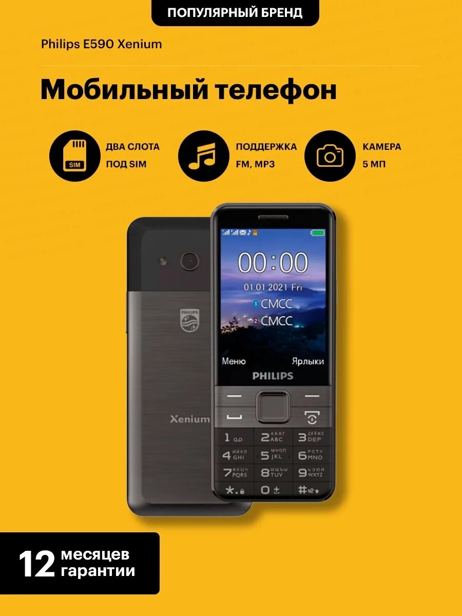 Филипс ксениум 590. Филипс ксениум 590