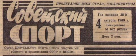 Февраля 1968