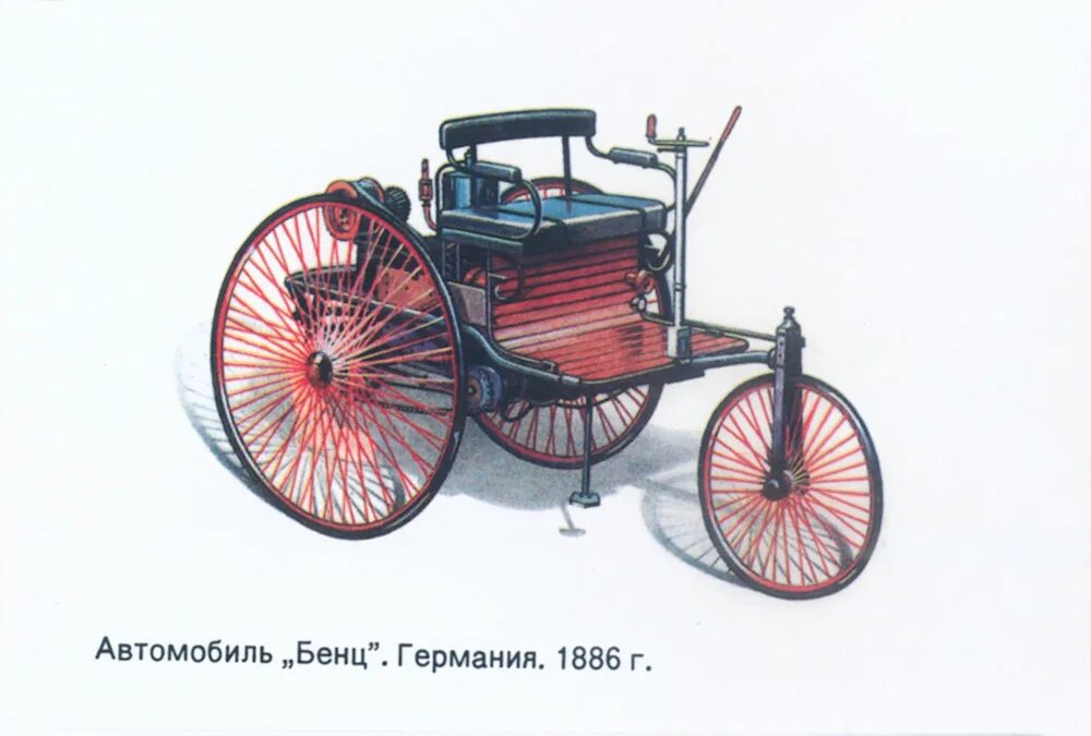 Что представлял собой первый автомобиль. Benz 1886.