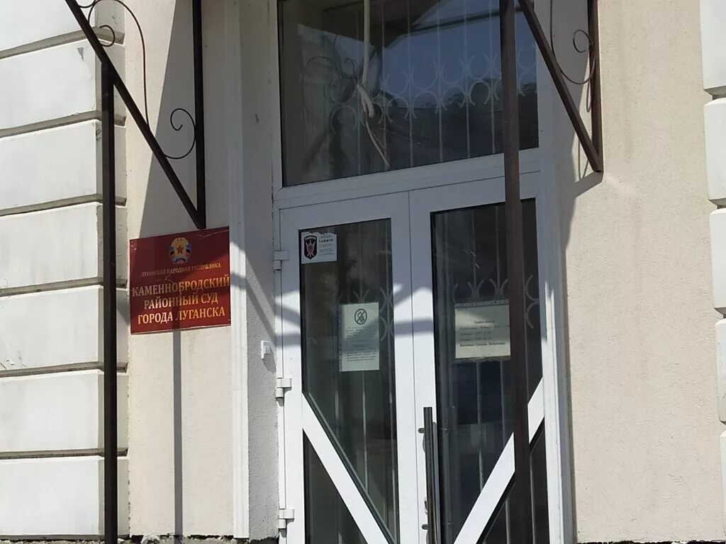 Военный суд. Апелляционный суд лнр. Каменнобродский суд лнр. Здание верховного суда лнр. Суды луганска.